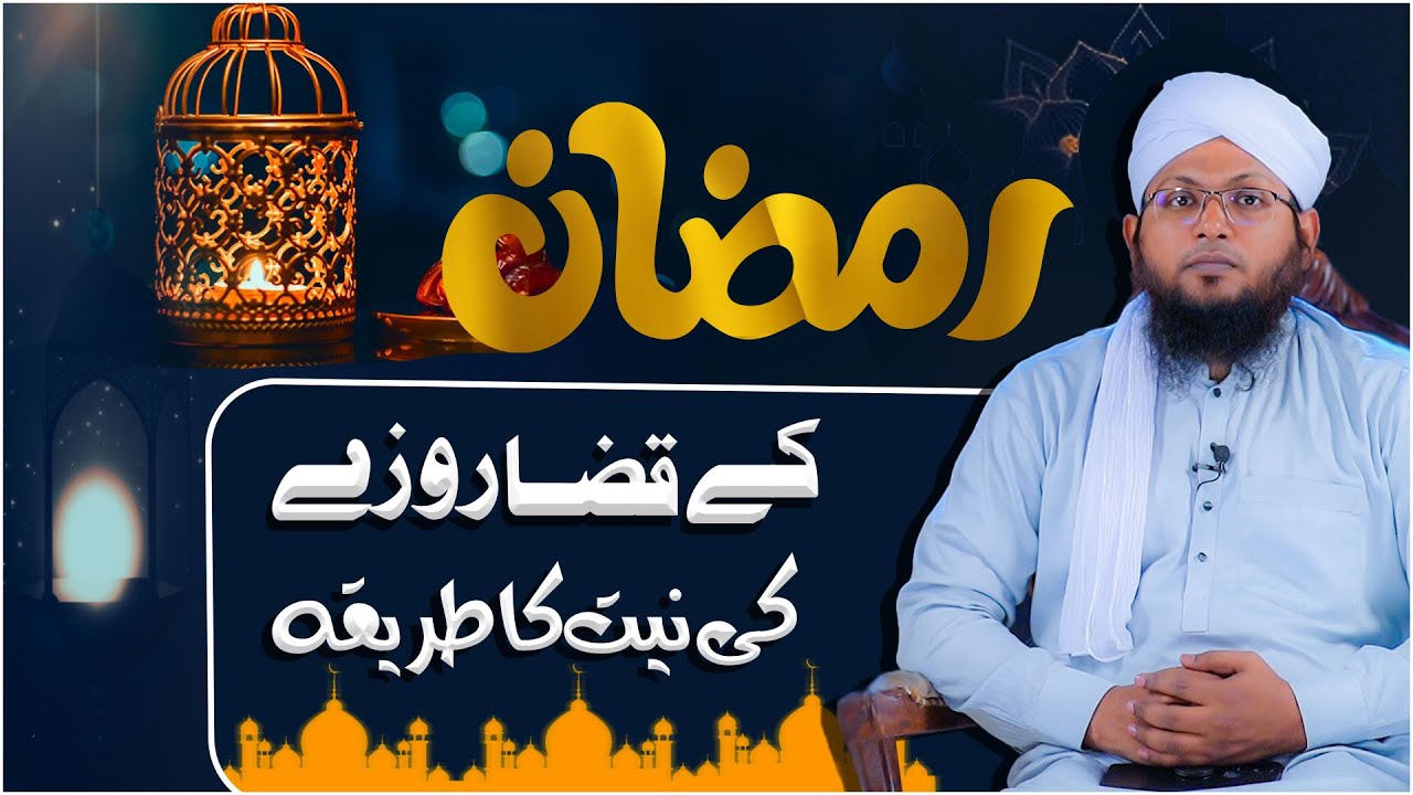 Qaza Roze Ki Niyat Ka Tarika